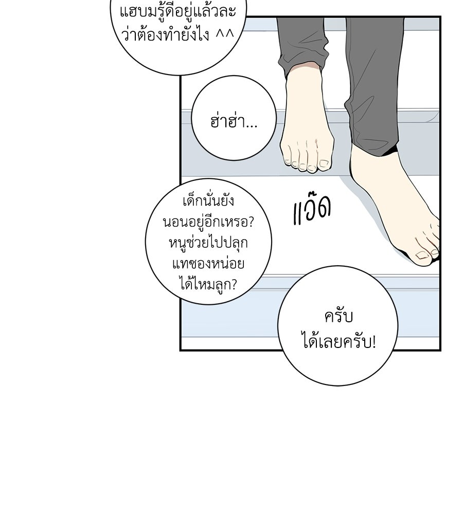 สิ้นฤดูหนาวถึงคราวใบไม้ผลิ - หน้า 22
