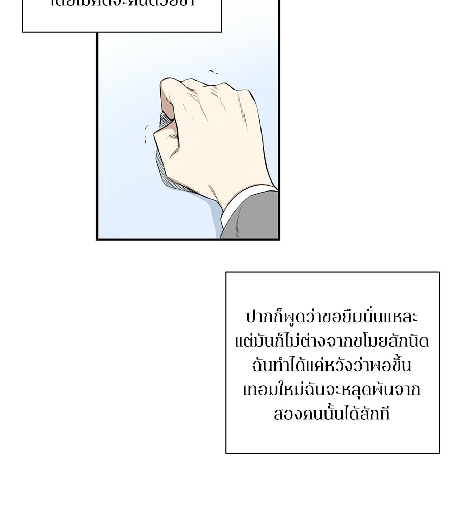สิ้นฤดูหนาวถึงคราวใบไม้ผลิ - หน้า 50