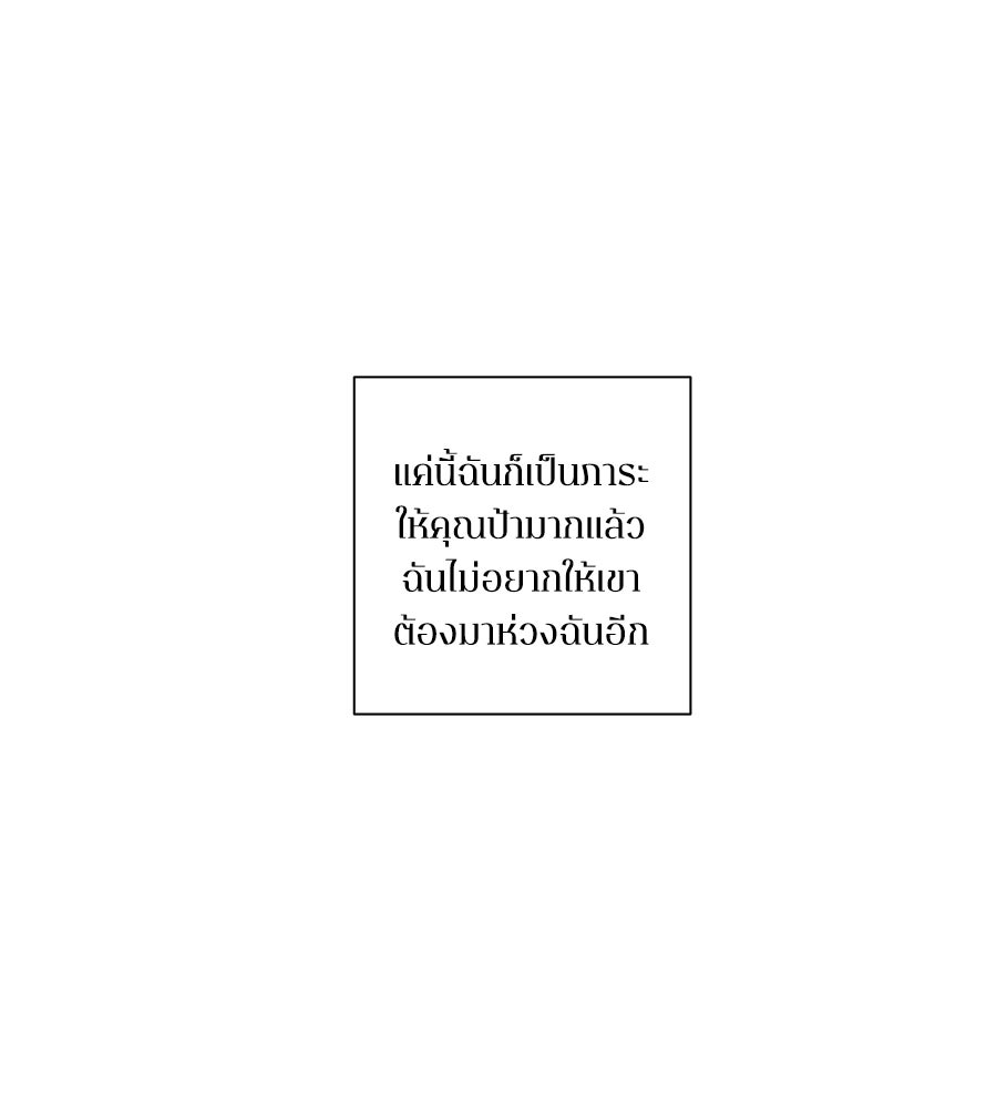 สิ้นฤดูหนาวถึงคราวใบไม้ผลิ - หน้า 29