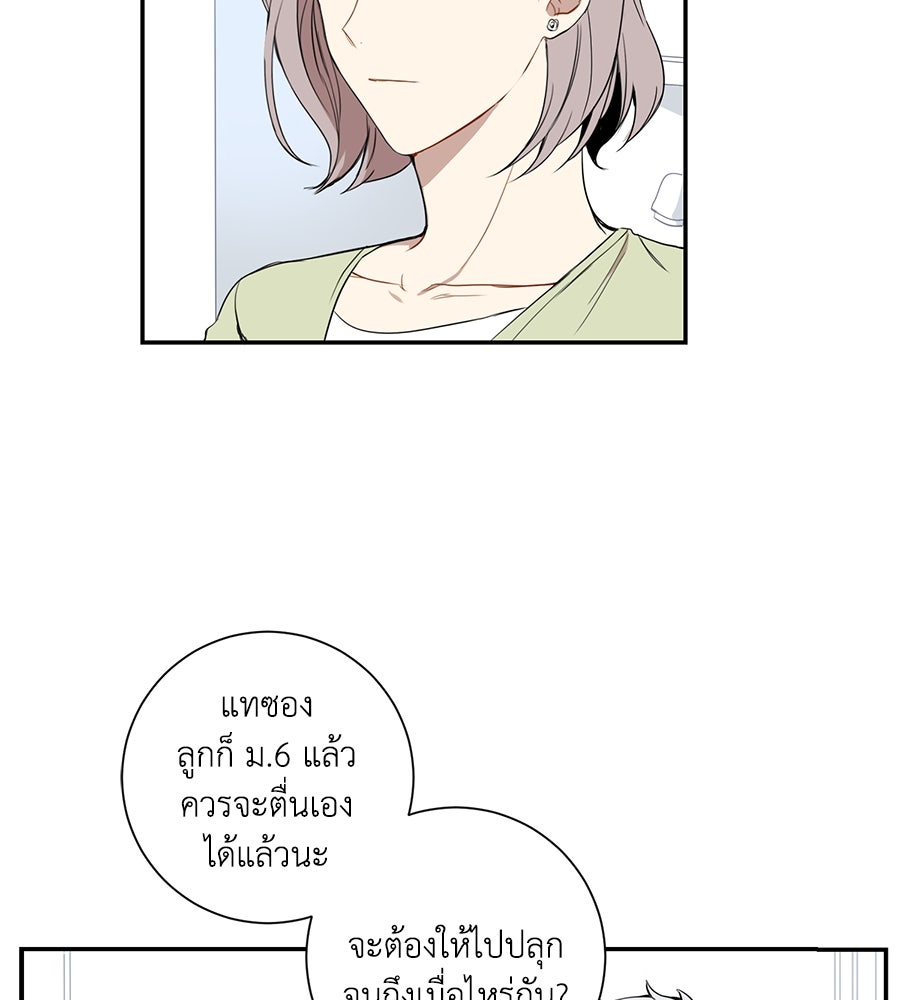 สิ้นฤดูหนาวถึงคราวใบไม้ผลิ - หน้า 38