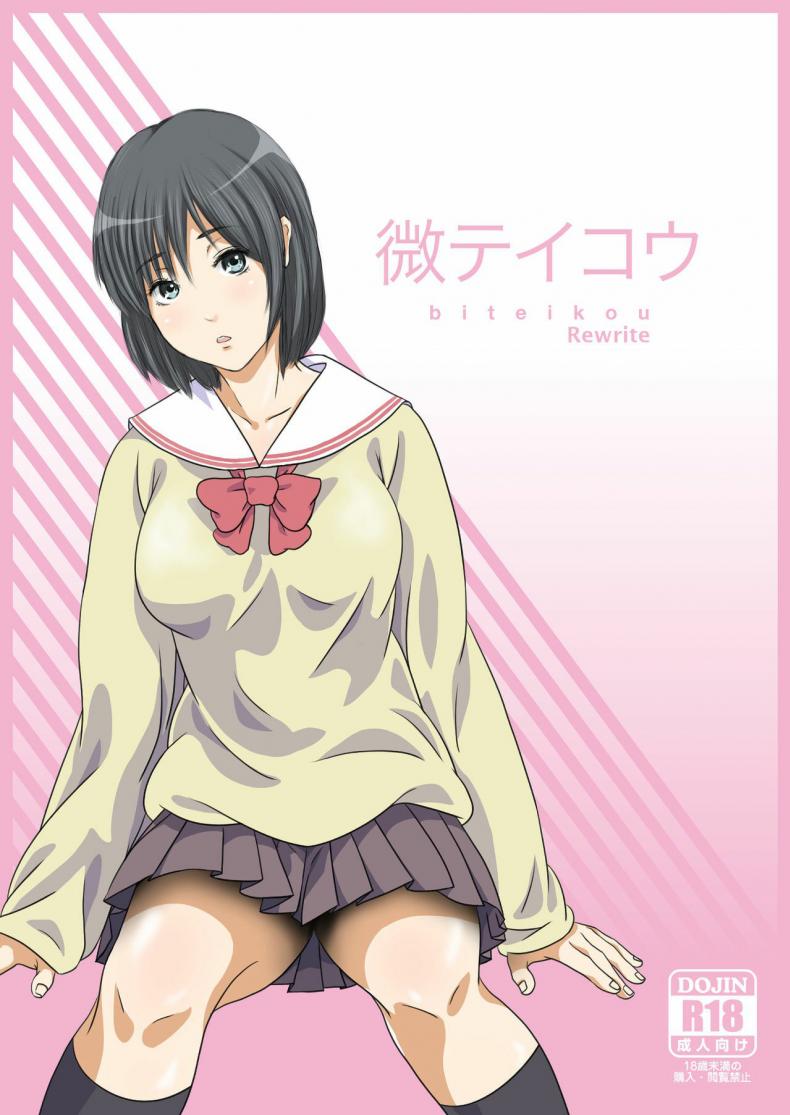 สาวน้อยบ้านนอก [SADISTIC GREEN] Biteikou Inaka JK Bus Chikan - หน้า 2