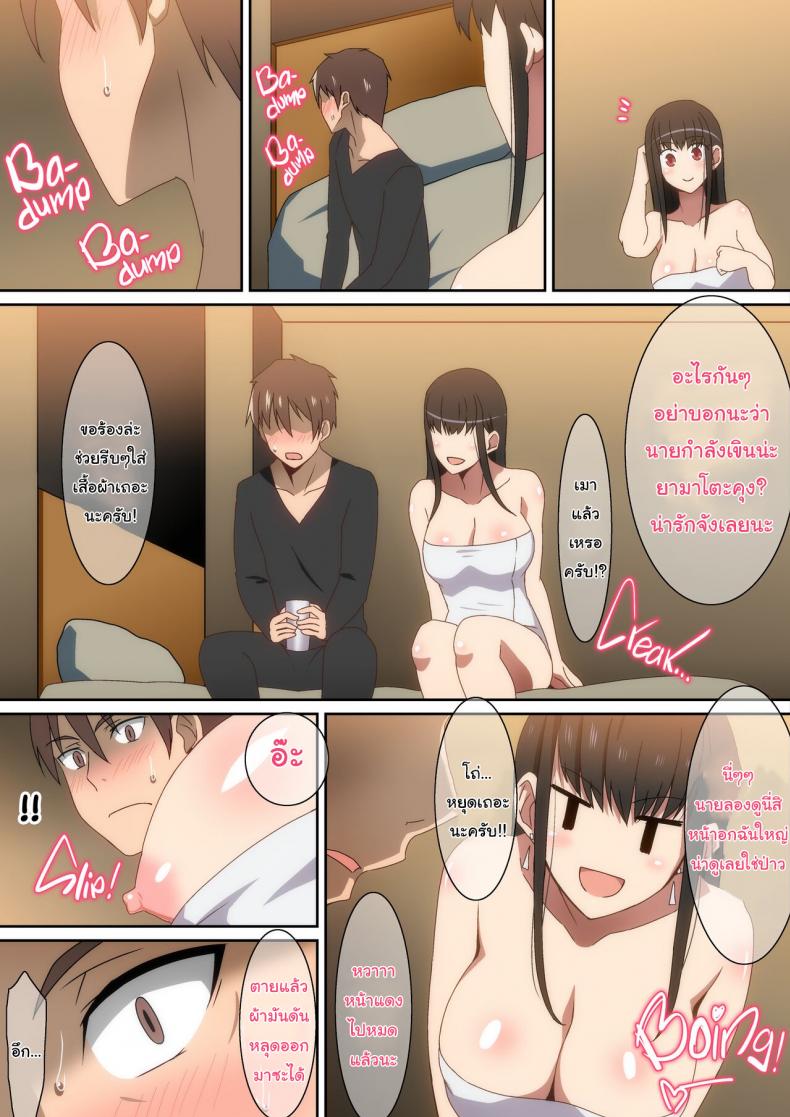 ออกงานกับหัวหน้า [Hara] Shucchouchuu On a Business Trip - หน้า 7
