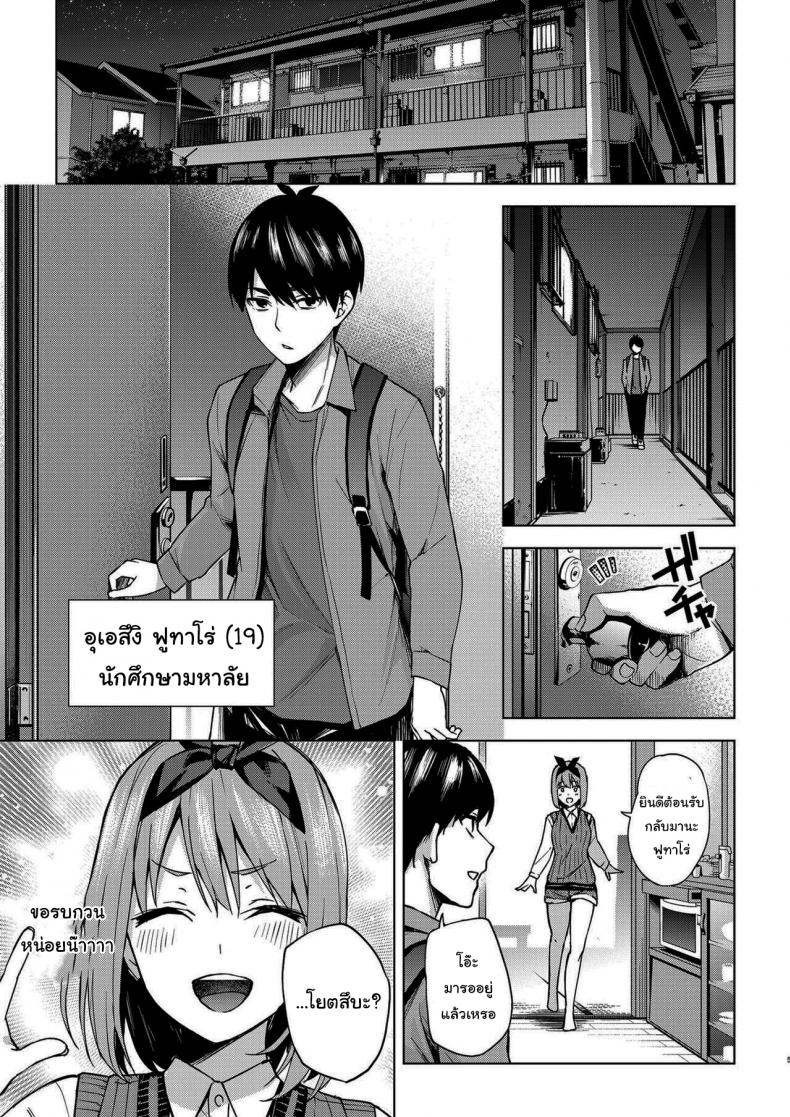 แกล้งสลับตัวแต่ใจมันไปจริง [Kozuki Sousaku Dokoro (Kozuki)] Ichinengo no Itazura Fooling Around One Year Later (Gotoubun no Hanayome) - หน้า 3