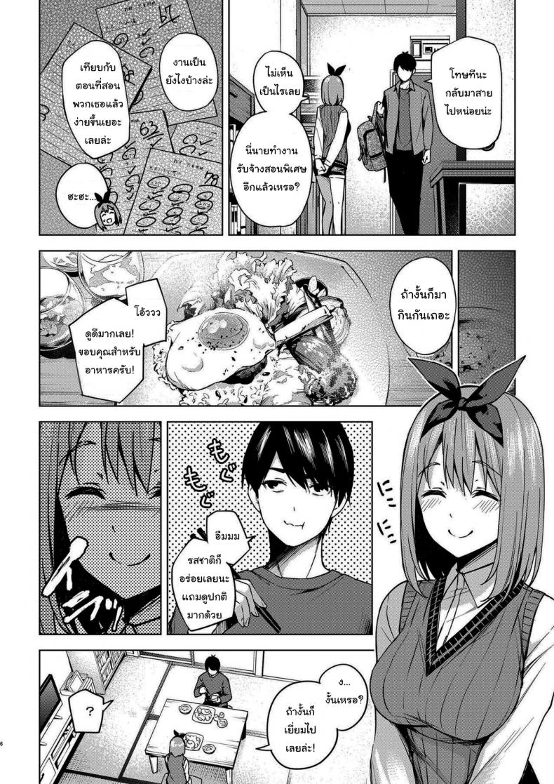 แกล้งสลับตัวแต่ใจมันไปจริง [Kozuki Sousaku Dokoro (Kozuki)] Ichinengo no Itazura Fooling Around One Year Later (Gotoubun no Hanayome) - หน้า 4