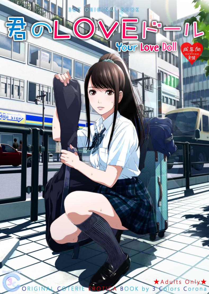 [3 Colors Corona (Suzuki Hinomi)] Kimi no LOVE Doll - หน้า 1