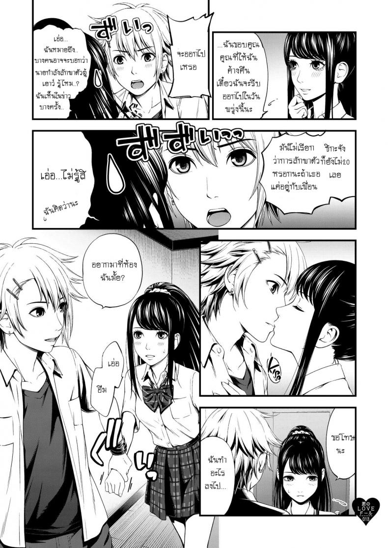 [3 Colors Corona (Suzuki Hinomi)] Kimi no LOVE Doll - หน้า 12