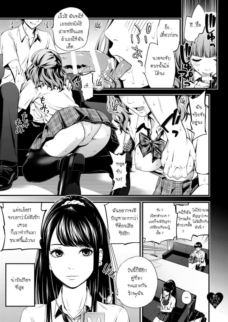 [3 Colors Corona (Suzuki Hinomi)] Kimi no LOVE Doll - หน้า 4