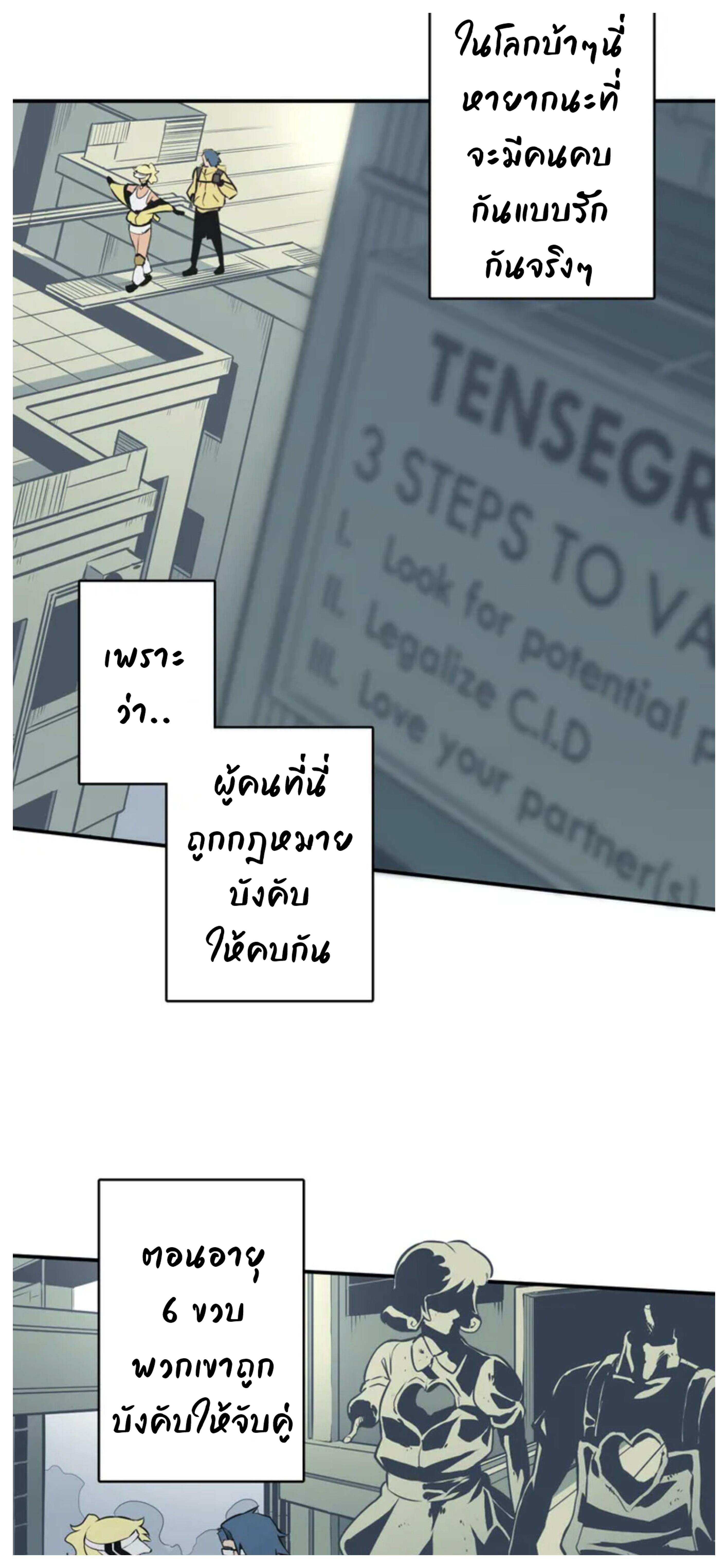 Love n Gore - หน้า 21