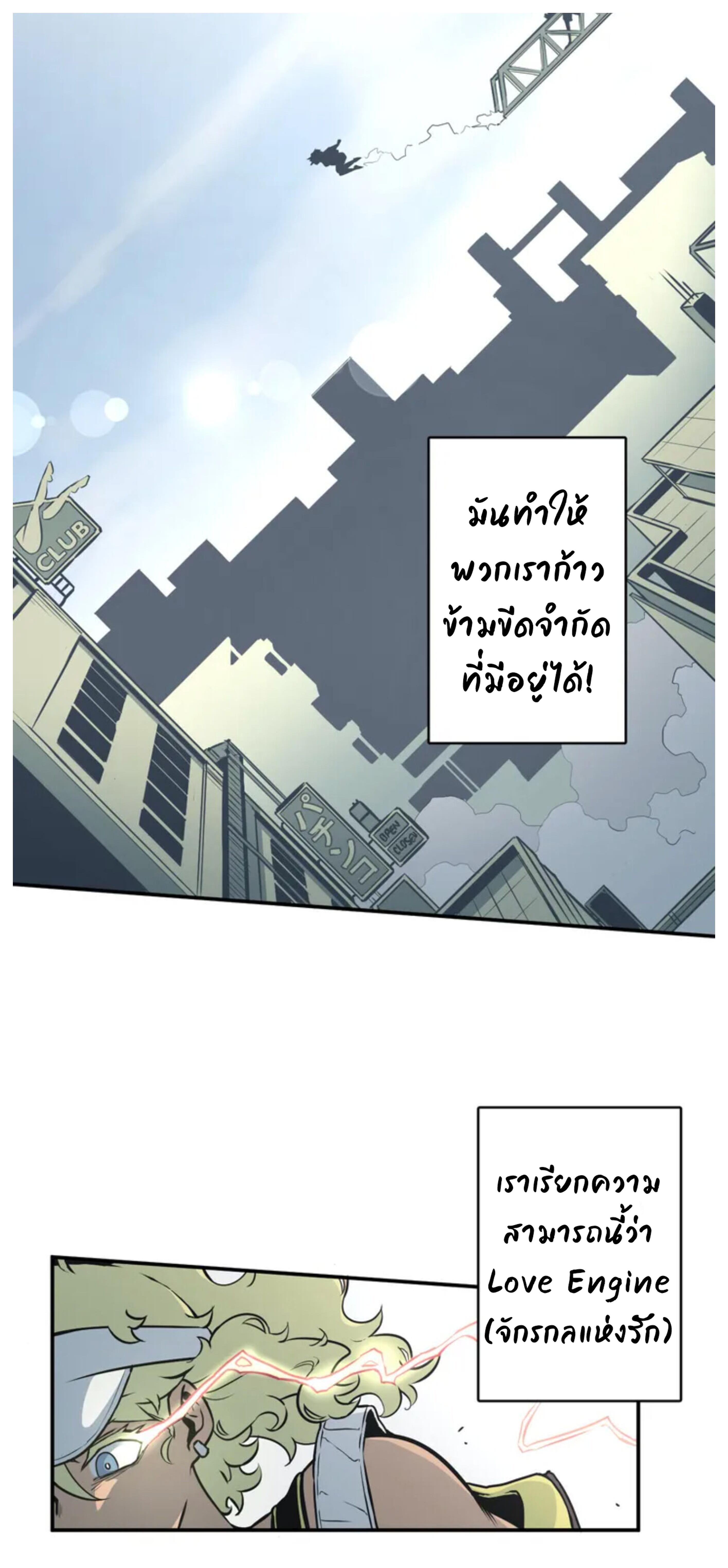 Love n Gore - หน้า 23
