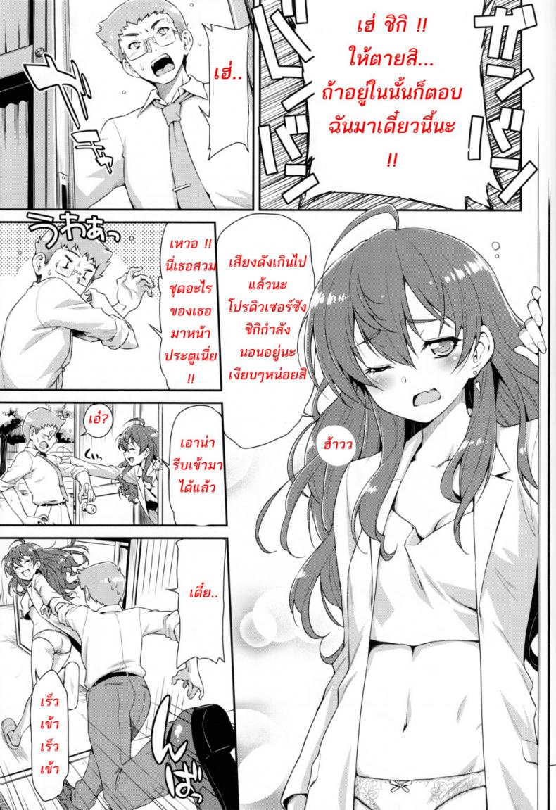 จับไอดอลมาขย่ม (C89) [MycellaTH (Kazuma Muramasa)] Naughty Lazy Chemical Shiki-nyan (THE IDOLM@STER CINDERELLA GIRLS) - หน้า 6