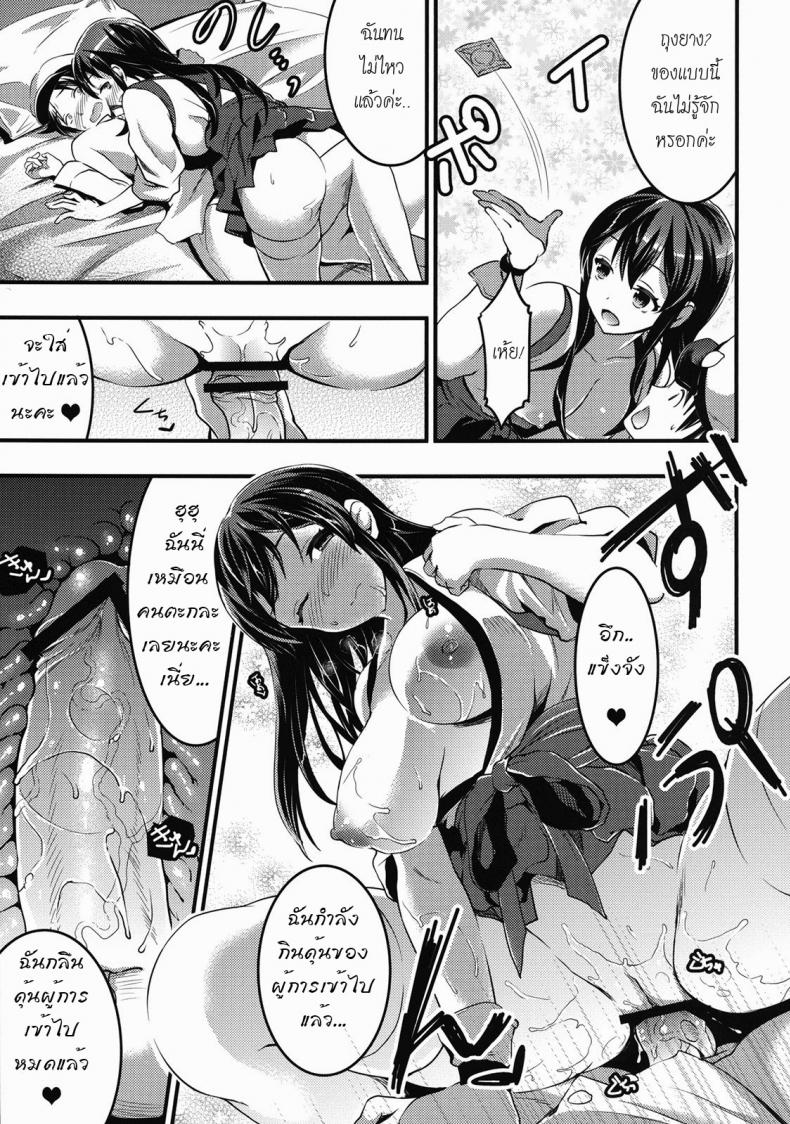 ขอกินเวอร์จิ้นของผู้การได้ไหมคะ [Otabe Sakura] Teitoku No Doutei Wa Akagi Ga Oishiku Itadakimashita - หน้า 10