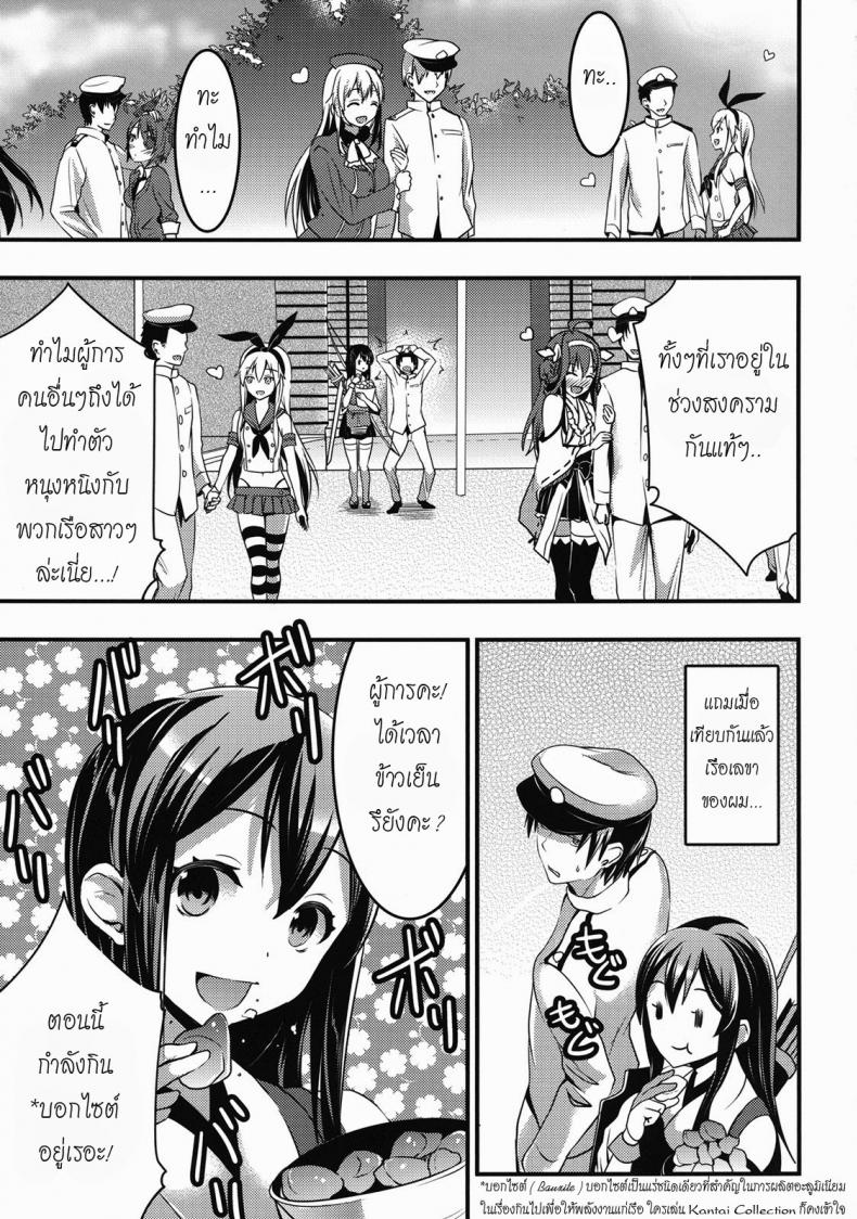 ขอกินเวอร์จิ้นของผู้การได้ไหมคะ [Otabe Sakura] Teitoku No Doutei Wa Akagi Ga Oishiku Itadakimashita - หน้า 2