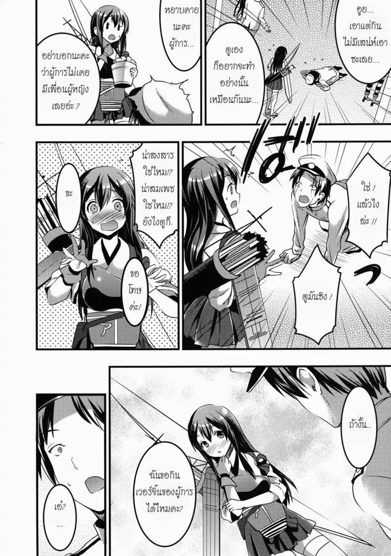 ขอกินเวอร์จิ้นของผู้การได้ไหมคะ [Otabe Sakura] Teitoku No Doutei Wa Akagi Ga Oishiku Itadakimashita - หน้า 3