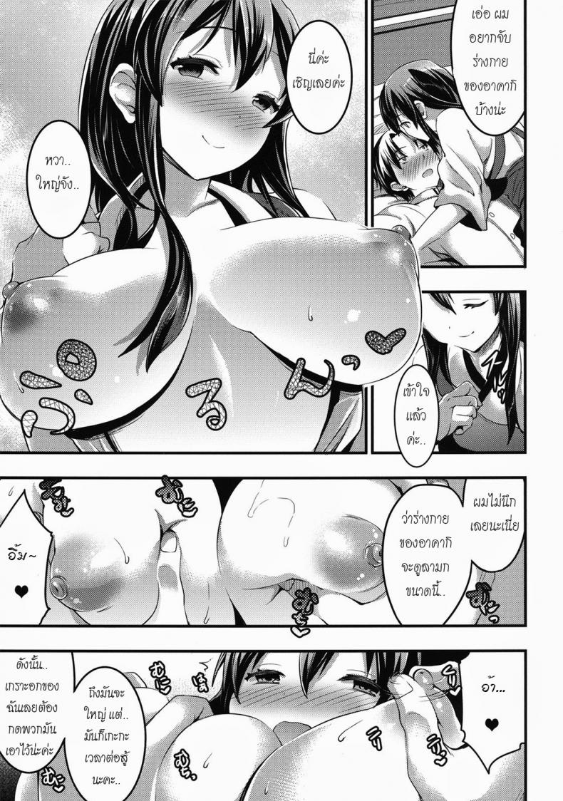 ขอกินเวอร์จิ้นของผู้การได้ไหมคะ [Otabe Sakura] Teitoku No Doutei Wa Akagi Ga Oishiku Itadakimashita - หน้า 6