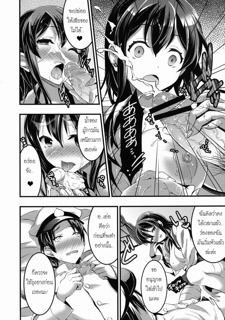 ขอกินเวอร์จิ้นของผู้การได้ไหมคะ [Otabe Sakura] Teitoku No Doutei Wa Akagi Ga Oishiku Itadakimashita - หน้า 9