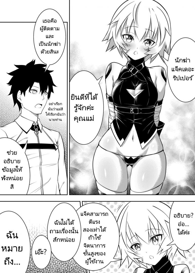 กำจัดจุดอ่อน (FF29) [F.W.ZHolic (FAN)] Juusha Jack, Kaikyuu wa Shiriana Nikubenki (Fate Grand Order) - หน้า 2