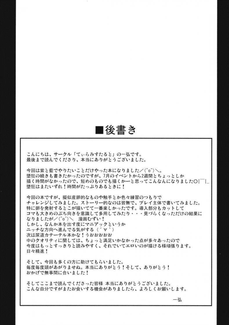 การลงโทษที่น่าอายและบ้าคลั่ง [Tiramisu Tart (Kazuhiro)] Kyouran Chijoku Sekkan Crazed Humiliation Chastisement - หน้า 24