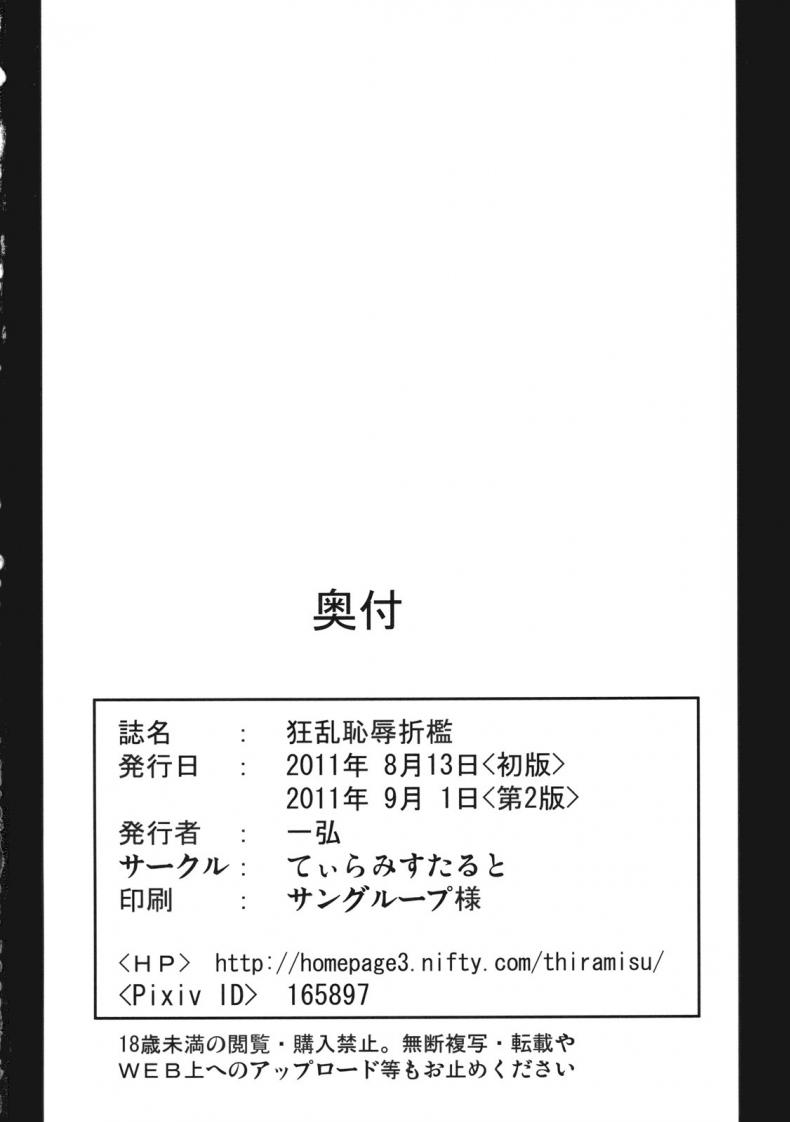 การลงโทษที่น่าอายและบ้าคลั่ง [Tiramisu Tart (Kazuhiro)] Kyouran Chijoku Sekkan Crazed Humiliation Chastisement - หน้า 25