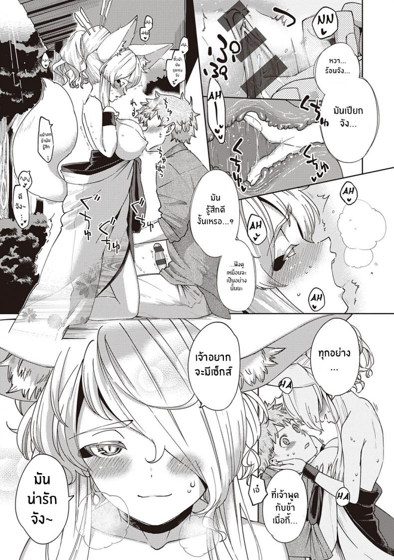 การรุกของปีศาจจิ้งจอก [Herio] Oshikake Youko-sama Assertive Fox Spirit (YaMiTsuKi Pheromone) - หน้า 16