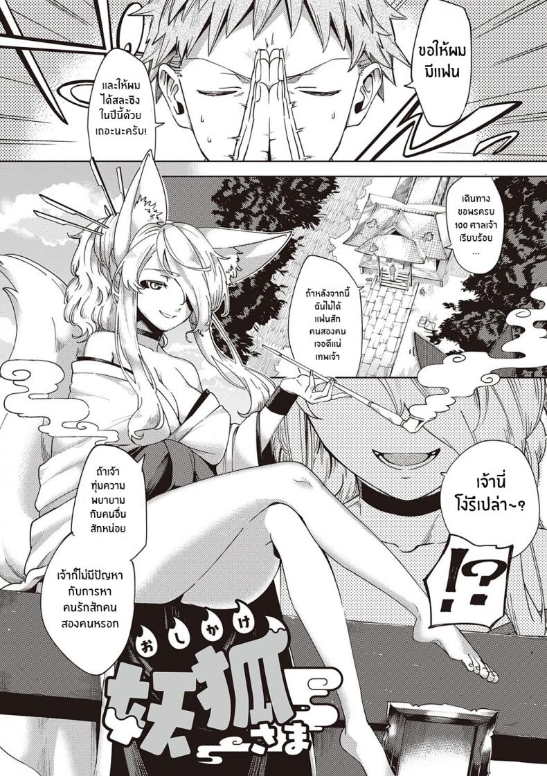การรุกของปีศาจจิ้งจอก [Herio] Oshikake Youko-sama Assertive Fox Spirit (YaMiTsuKi Pheromone) - หน้า 2