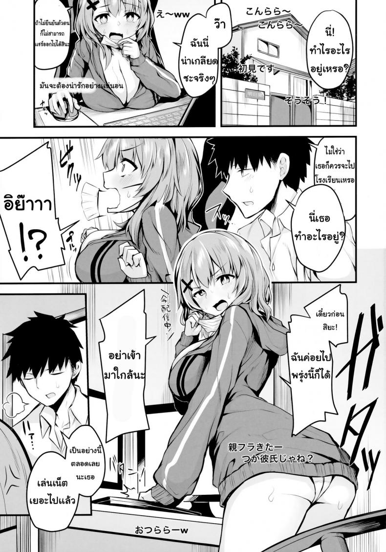 การฝึกอบรมพิเศษ [Zen@Mai Koubou (Syo Sonn)] Hikikomori JK no Tadashii Shitsukekata - หน้า 2