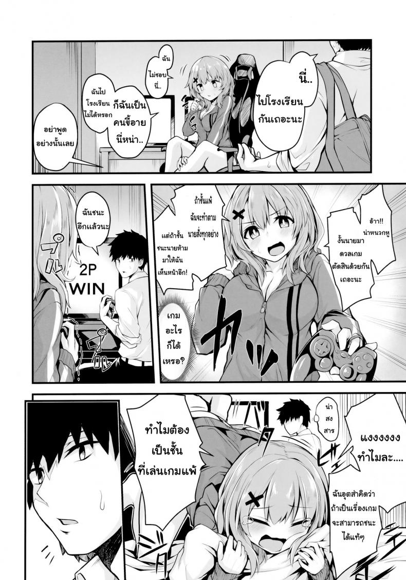 การฝึกอบรมพิเศษ [Zen@Mai Koubou (Syo Sonn)] Hikikomori JK no Tadashii Shitsukekata - หน้า 3