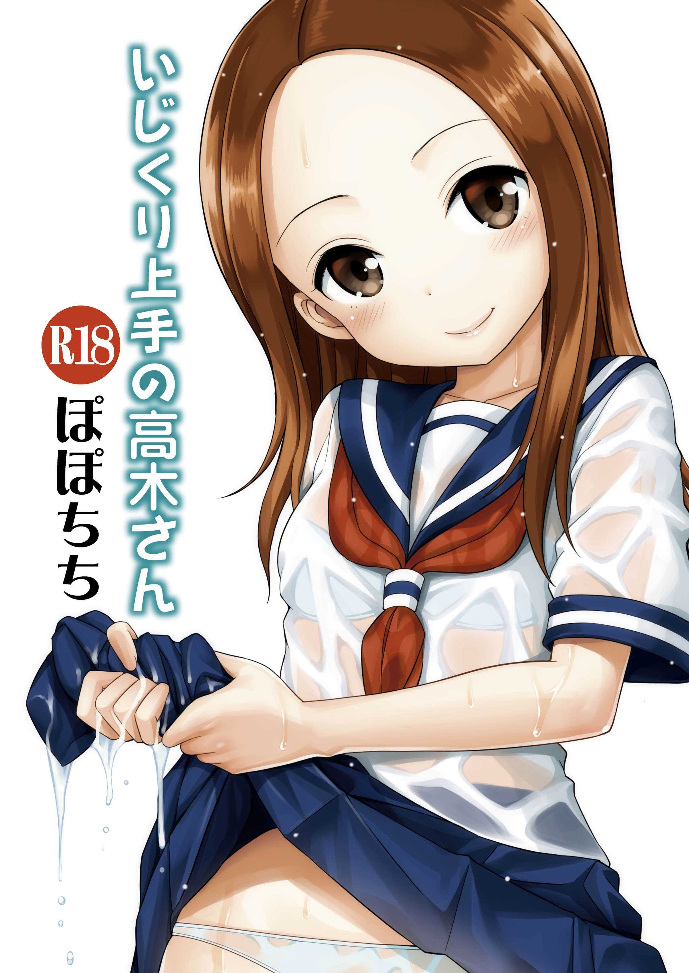 ไม่ใช่ฝัน ฉันแตกใน [Yahiro Pochi] Ijikuri Jouzu No Takagi-San (Karakai Jouzu No Takagi-San) - หน้า 1