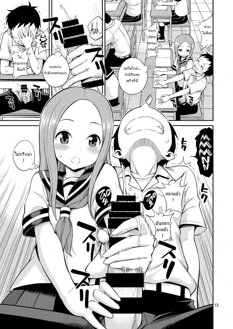 ไม่ใช่ฝัน ฉันแตกใน [Yahiro Pochi] Ijikuri Jouzu No Takagi-San (Karakai Jouzu No Takagi-San) - หน้า 10