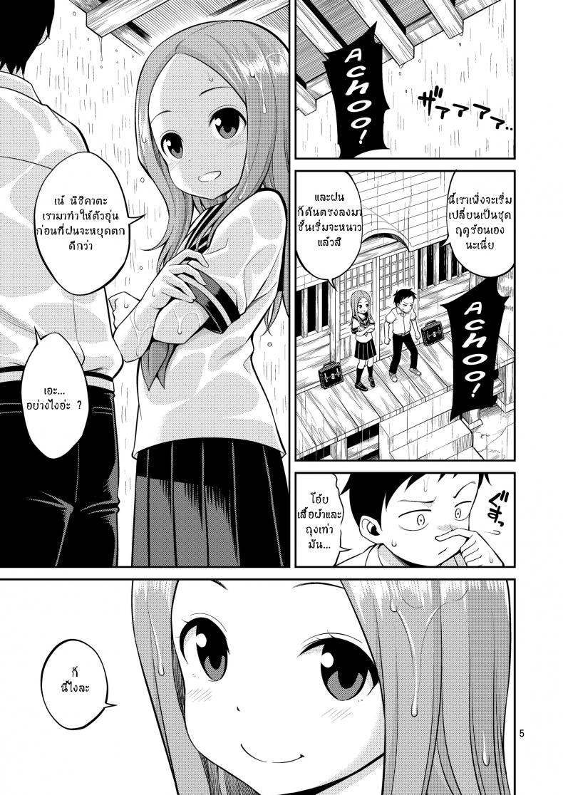 ไม่ใช่ฝัน ฉันแตกใน [Yahiro Pochi] Ijikuri Jouzu No Takagi-San (Karakai Jouzu No Takagi-San) - หน้า 2