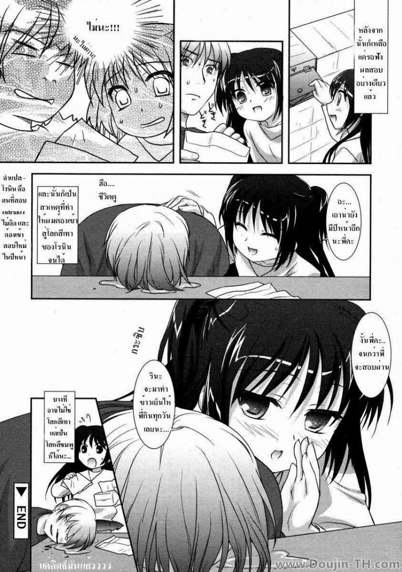 กินเด็กแทนข้าวเย็น [Mizui Kaou] It’s Dinnertime - หน้า 16