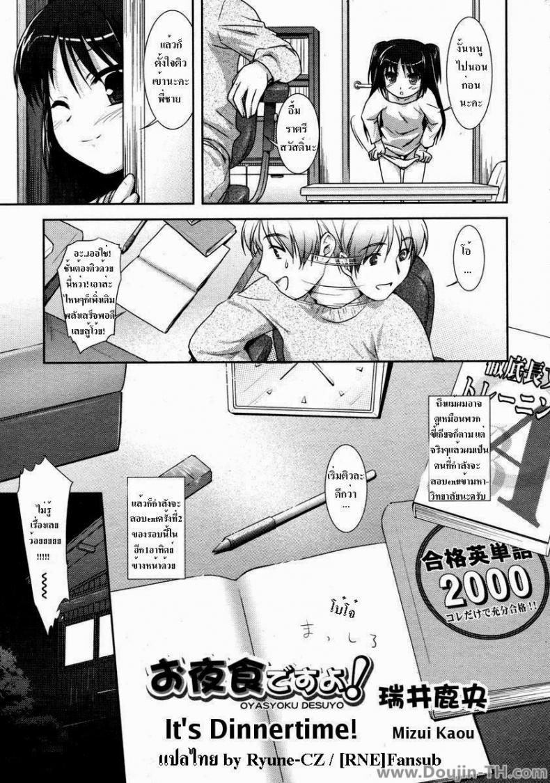 กินเด็กแทนข้าวเย็น [Mizui Kaou] It’s Dinnertime - หน้า 5