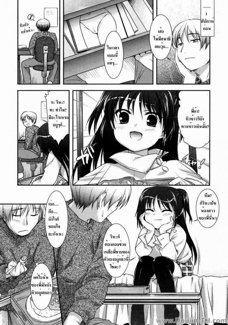 กินเด็กแทนข้าวเย็น [Mizui Kaou] It’s Dinnertime - หน้า 6