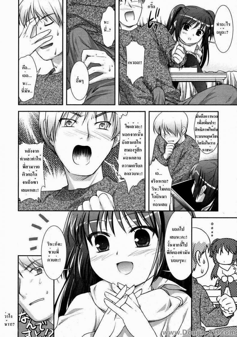 กินเด็กแทนข้าวเย็น [Mizui Kaou] It’s Dinnertime - หน้า 8