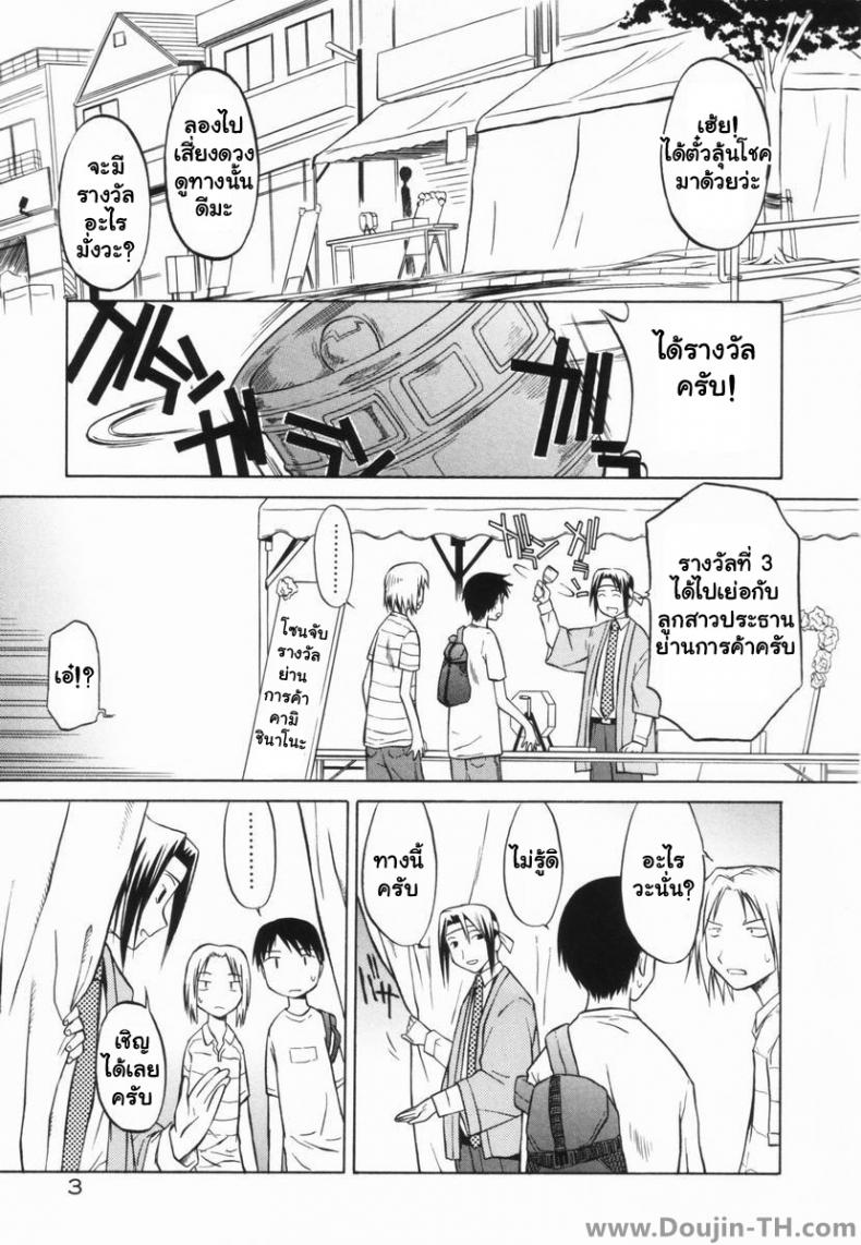 ถูกรางวัลได้อึ้บเด็ก [Yamamoto Kumoi] Marble Cake – The Lottery - หน้า 3