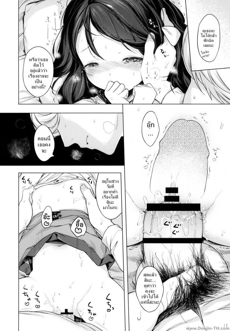 ขออยู่ฟรี แต่โดนอึ้บ [Henreader] Nanimo Kikazu Ni Tometekudasai - หน้า 11