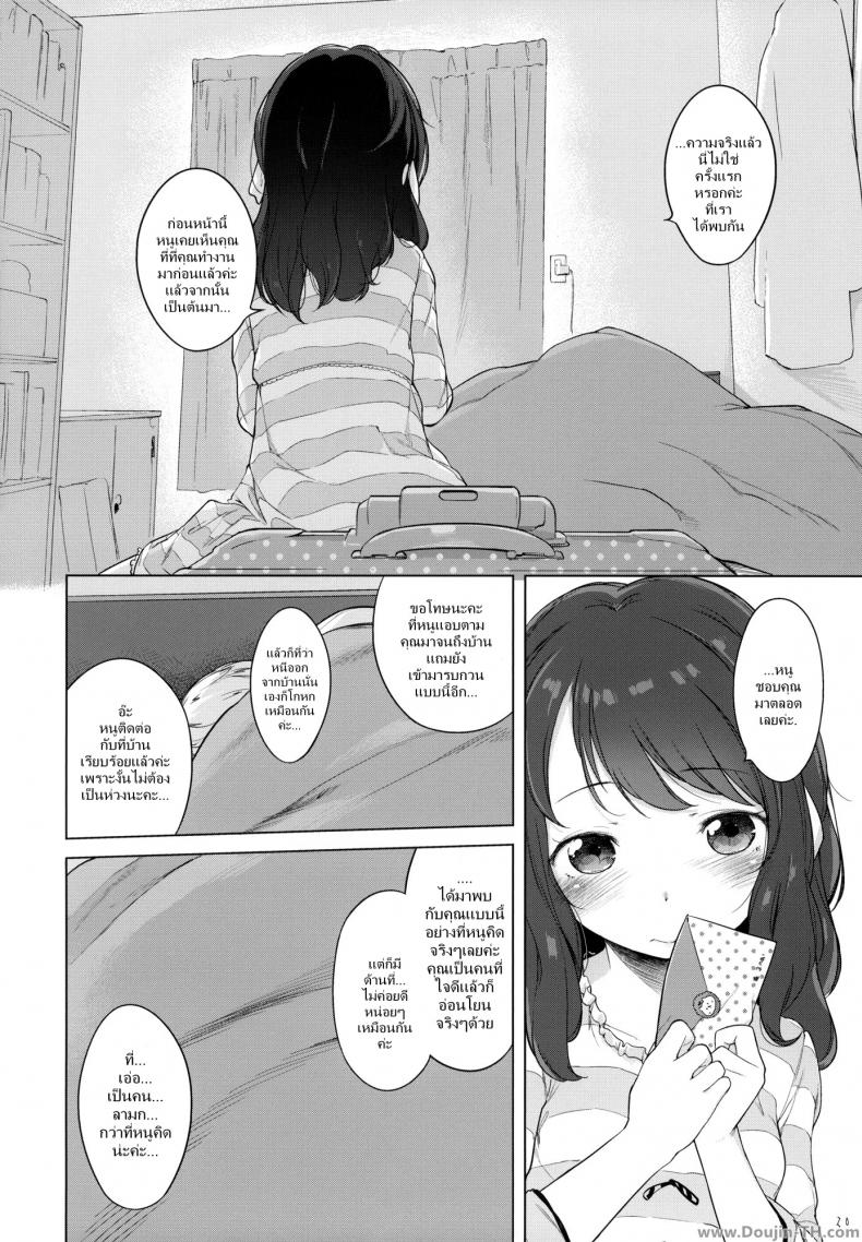 ขออยู่ฟรี แต่โดนอึ้บ [Henreader] Nanimo Kikazu Ni Tometekudasai - หน้า 19