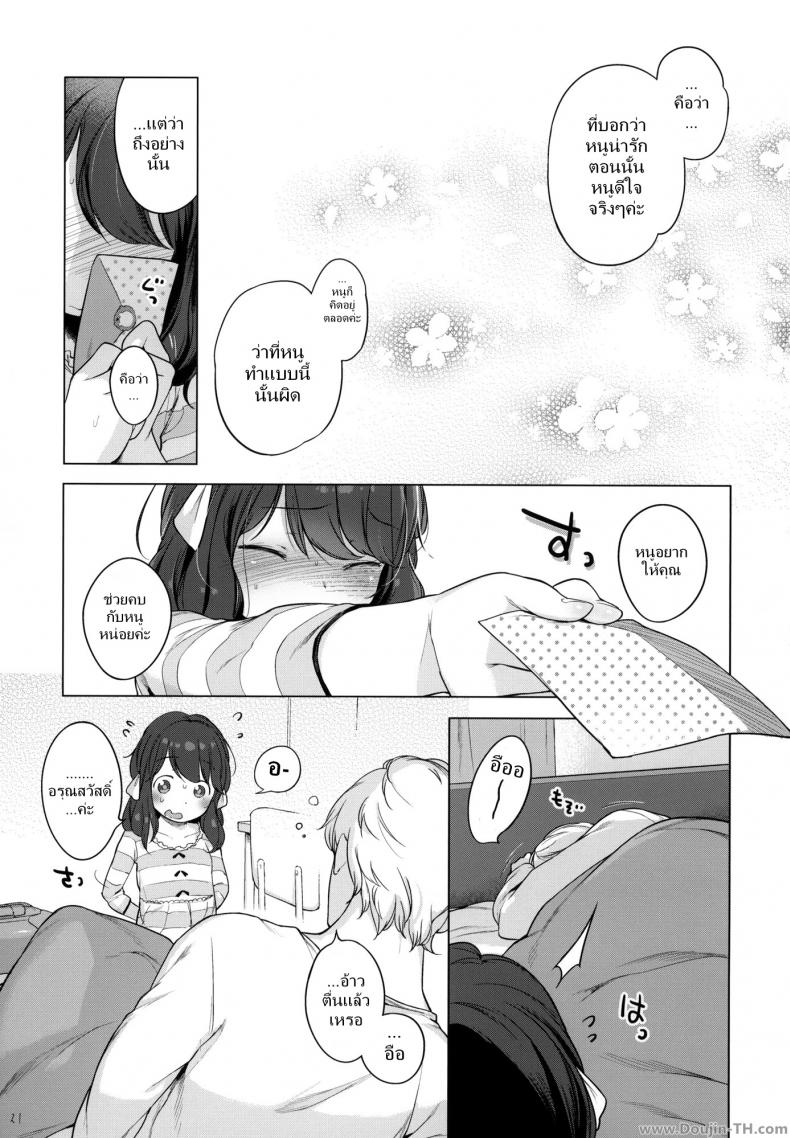 ขออยู่ฟรี แต่โดนอึ้บ [Henreader] Nanimo Kikazu Ni Tometekudasai - หน้า 20