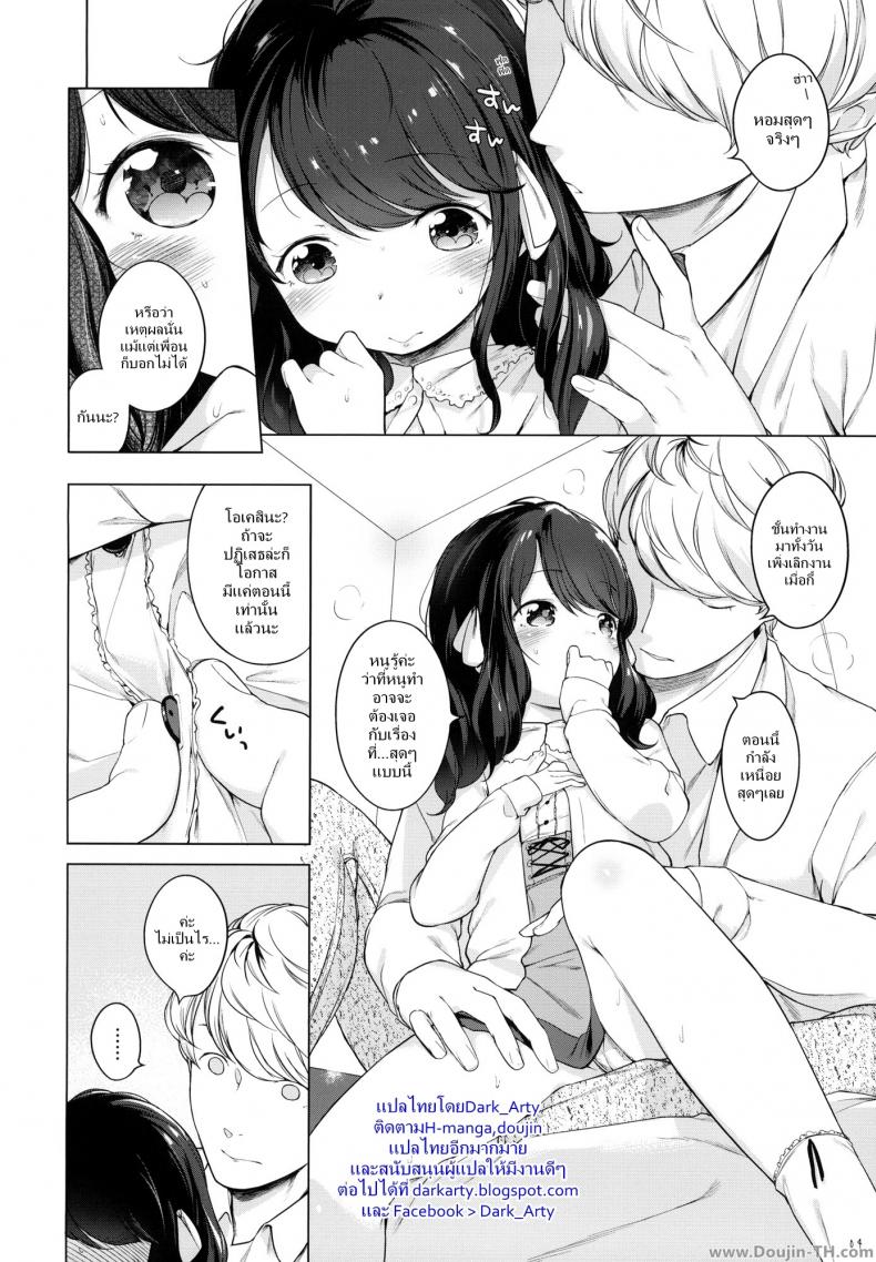 ขออยู่ฟรี แต่โดนอึ้บ [Henreader] Nanimo Kikazu Ni Tometekudasai - หน้า 3