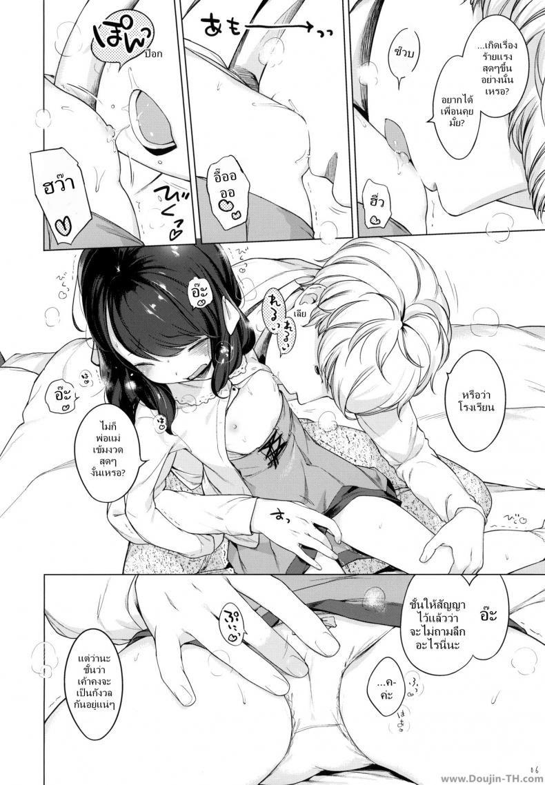 ขออยู่ฟรี แต่โดนอึ้บ [Henreader] Nanimo Kikazu Ni Tometekudasai - หน้า 5