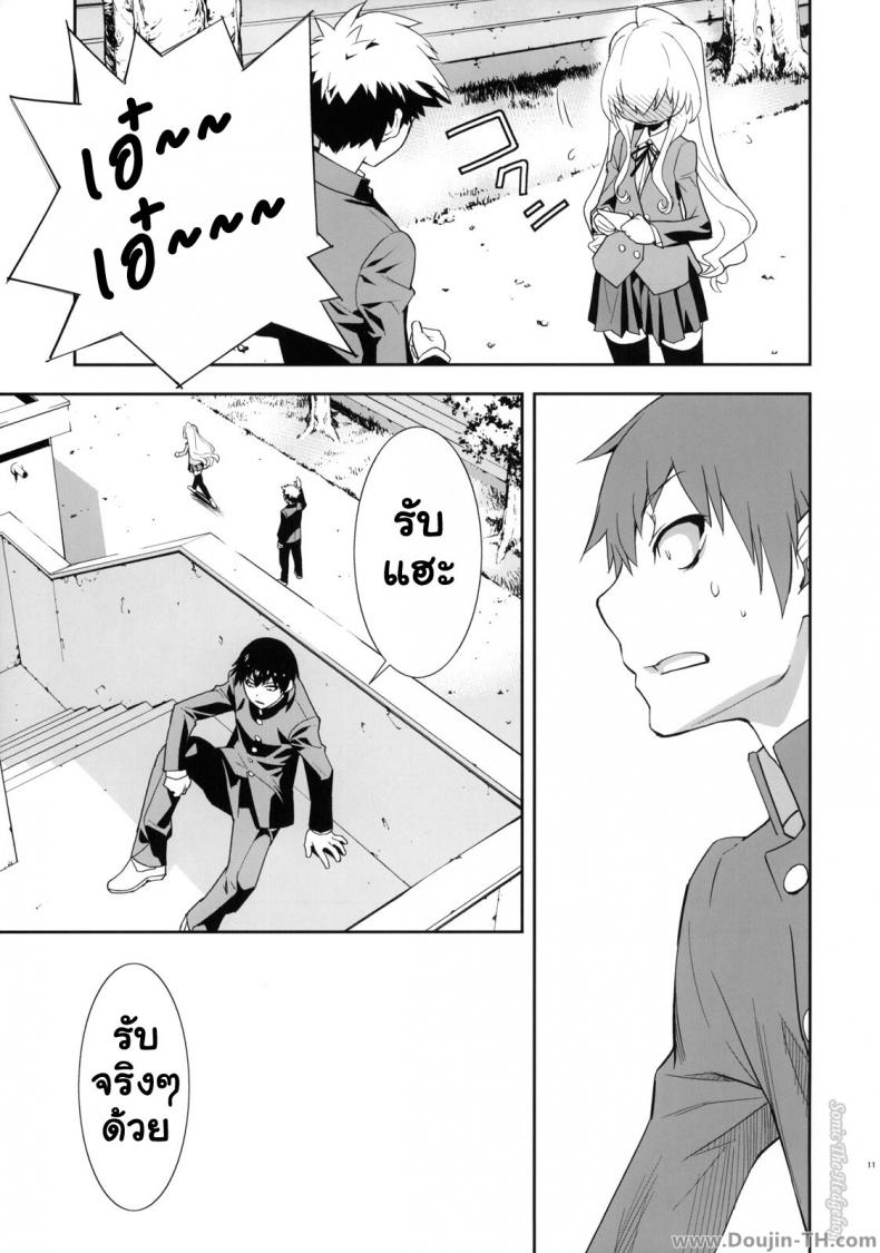 ตุ๊กตาที่น่าลิ้มลอง [Hapoi-dokoro (Okazaki Takeshi)] One Day -Aruhi- (Toradora!) - หน้า 10