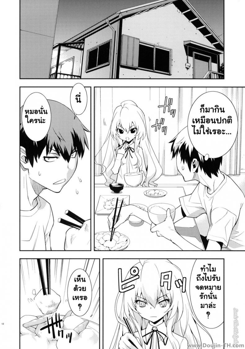 ตุ๊กตาที่น่าลิ้มลอง [Hapoi-dokoro (Okazaki Takeshi)] One Day -Aruhi- (Toradora!) - หน้า 11