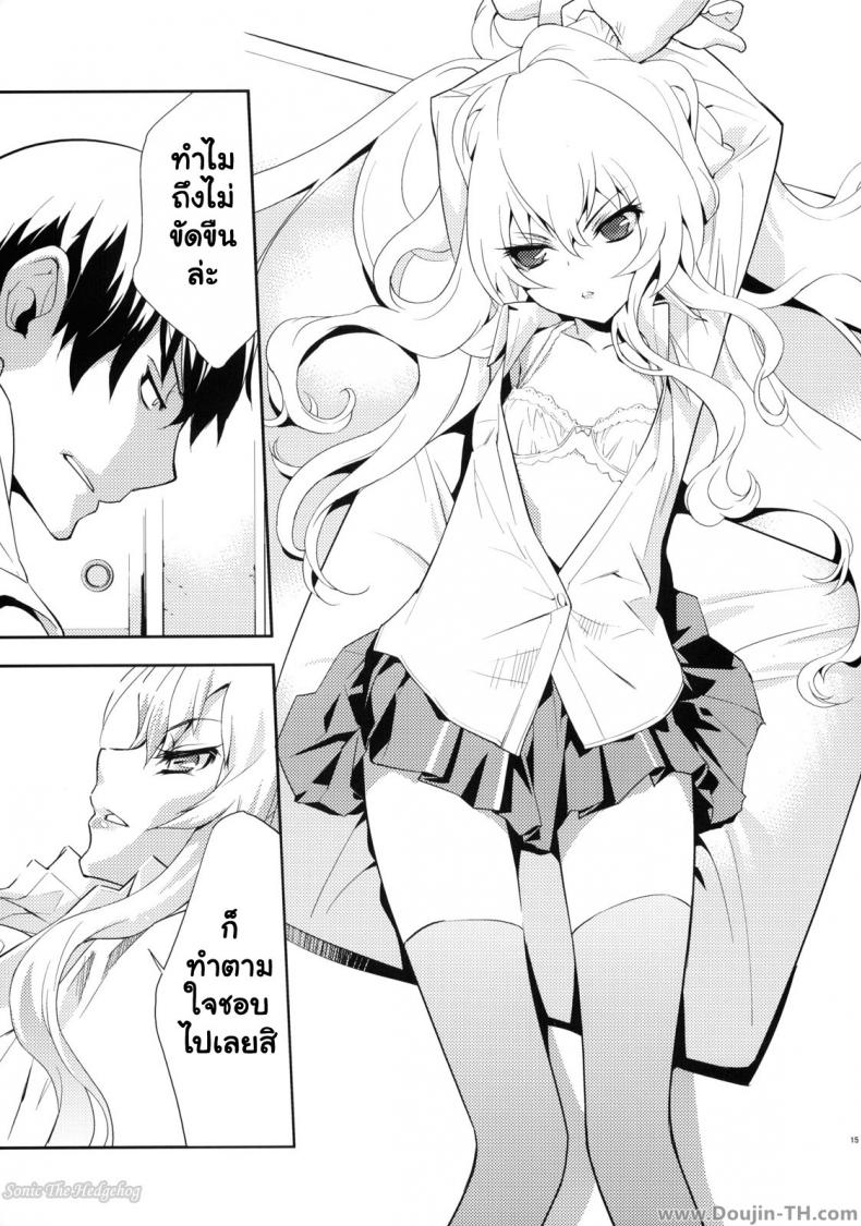 ตุ๊กตาที่น่าลิ้มลอง [Hapoi-dokoro (Okazaki Takeshi)] One Day -Aruhi- (Toradora!) - หน้า 14