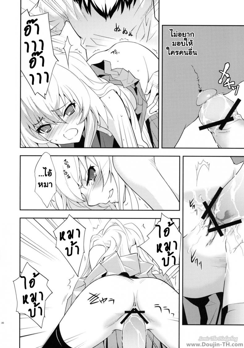ตุ๊กตาที่น่าลิ้มลอง [Hapoi-dokoro (Okazaki Takeshi)] One Day -Aruhi- (Toradora!) - หน้า 19