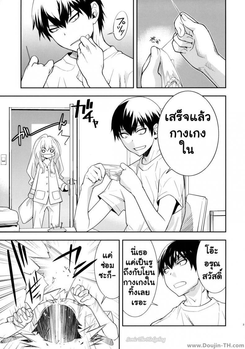 ตุ๊กตาที่น่าลิ้มลอง [Hapoi-dokoro (Okazaki Takeshi)] One Day -Aruhi- (Toradora!) - หน้า 2