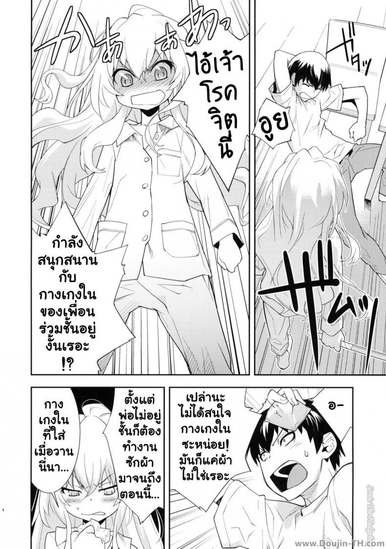 ตุ๊กตาที่น่าลิ้มลอง [Hapoi-dokoro (Okazaki Takeshi)] One Day -Aruhi- (Toradora!) - หน้า 3