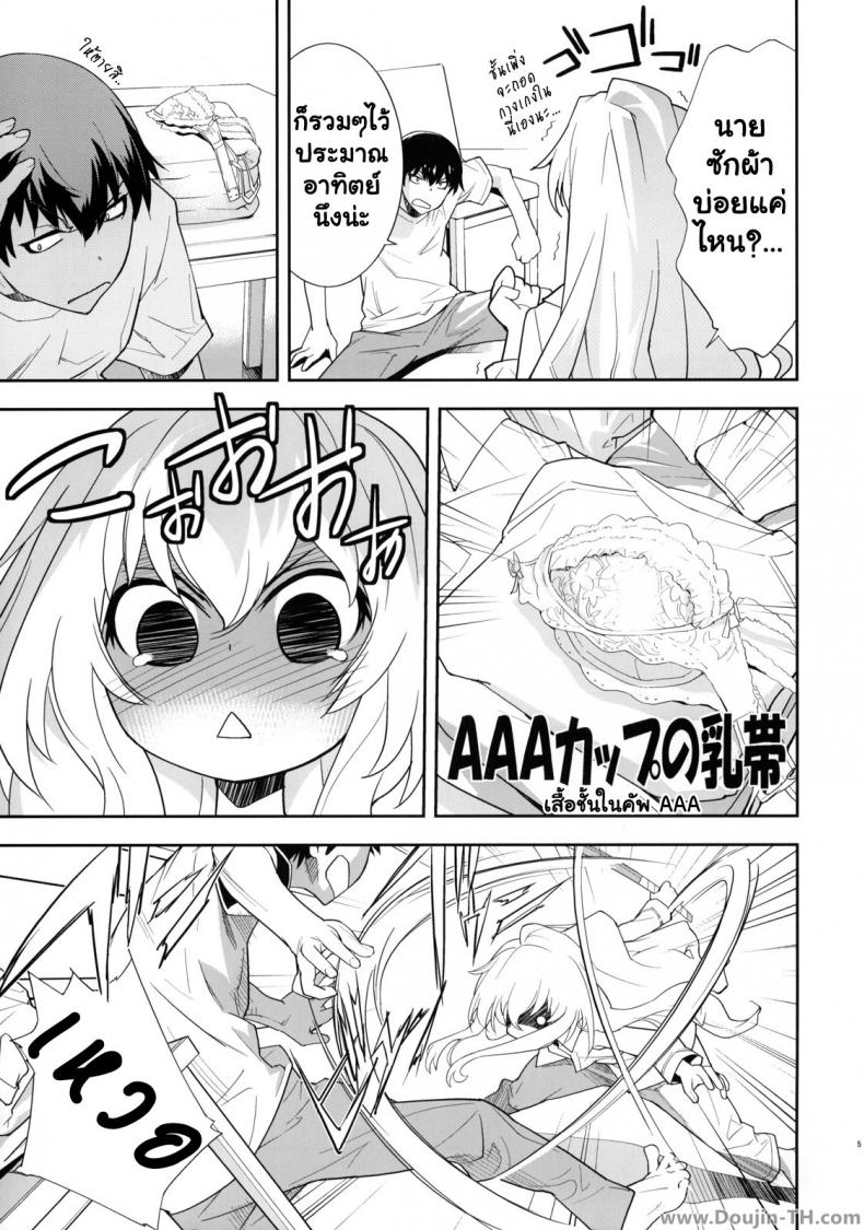 ตุ๊กตาที่น่าลิ้มลอง [Hapoi-dokoro (Okazaki Takeshi)] One Day -Aruhi- (Toradora!) - หน้า 4