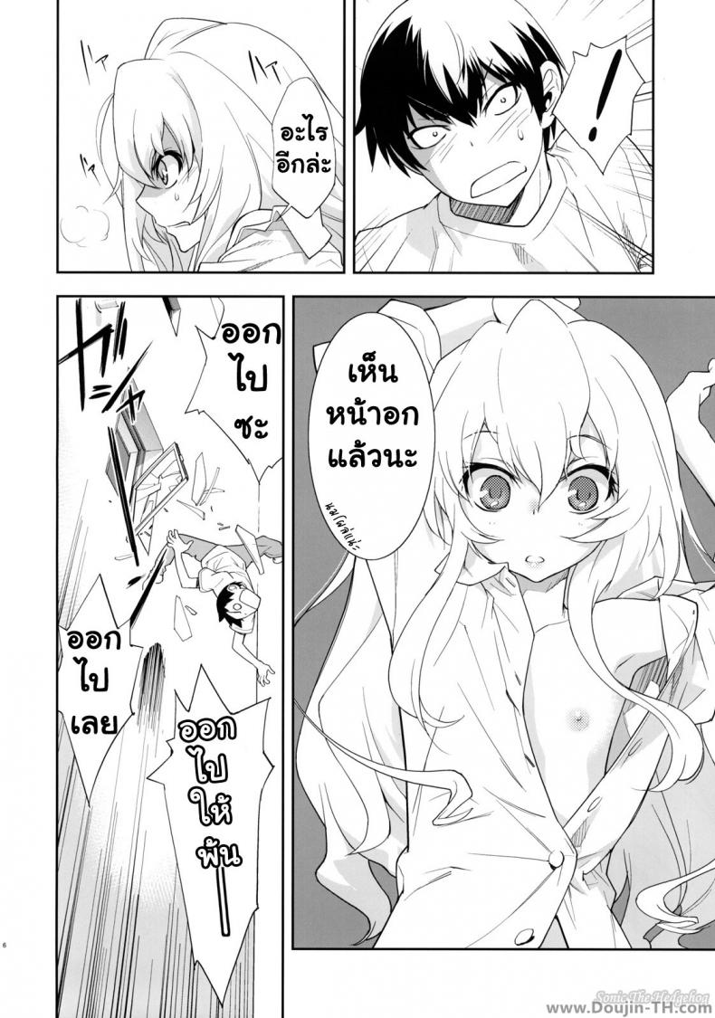 ตุ๊กตาที่น่าลิ้มลอง [Hapoi-dokoro (Okazaki Takeshi)] One Day -Aruhi- (Toradora!) - หน้า 5