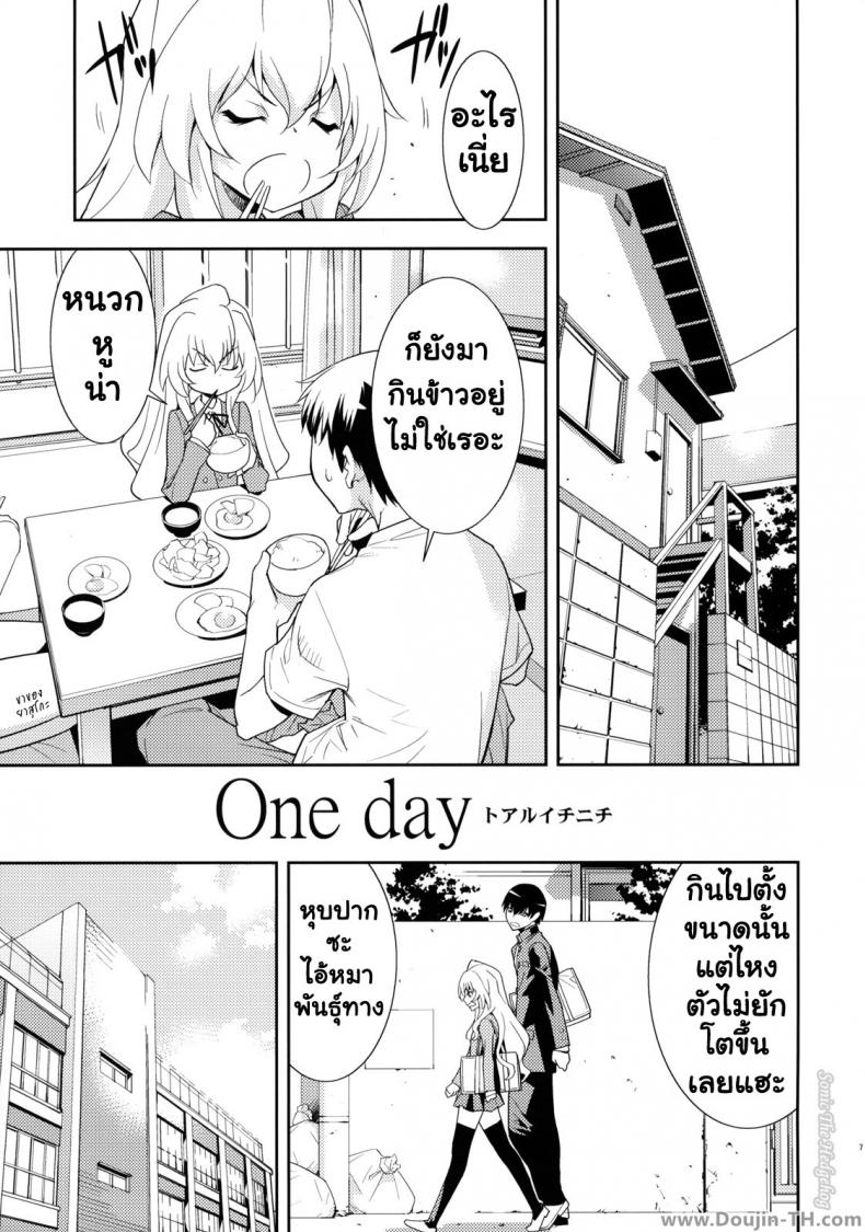 ตุ๊กตาที่น่าลิ้มลอง [Hapoi-dokoro (Okazaki Takeshi)] One Day -Aruhi- (Toradora!) - หน้า 6