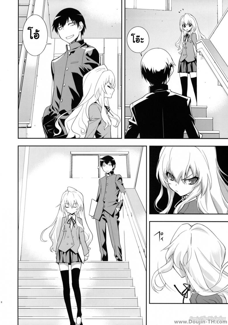 ตุ๊กตาที่น่าลิ้มลอง [Hapoi-dokoro (Okazaki Takeshi)] One Day -Aruhi- (Toradora!) - หน้า 7