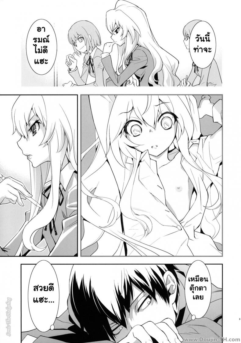 ตุ๊กตาที่น่าลิ้มลอง [Hapoi-dokoro (Okazaki Takeshi)] One Day -Aruhi- (Toradora!) - หน้า 8